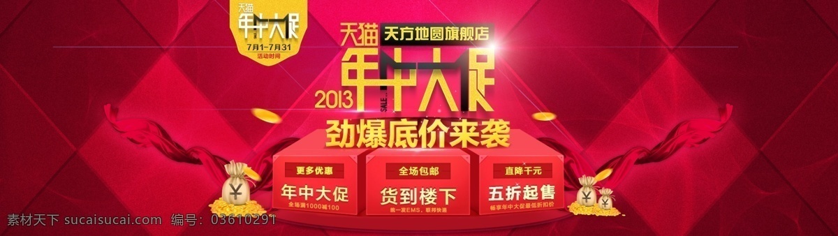 分层 店铺 淘宝 源文件 专题页 装修 年终 大 促 海报 模板下载 模本 淘宝素材 淘宝促销标签