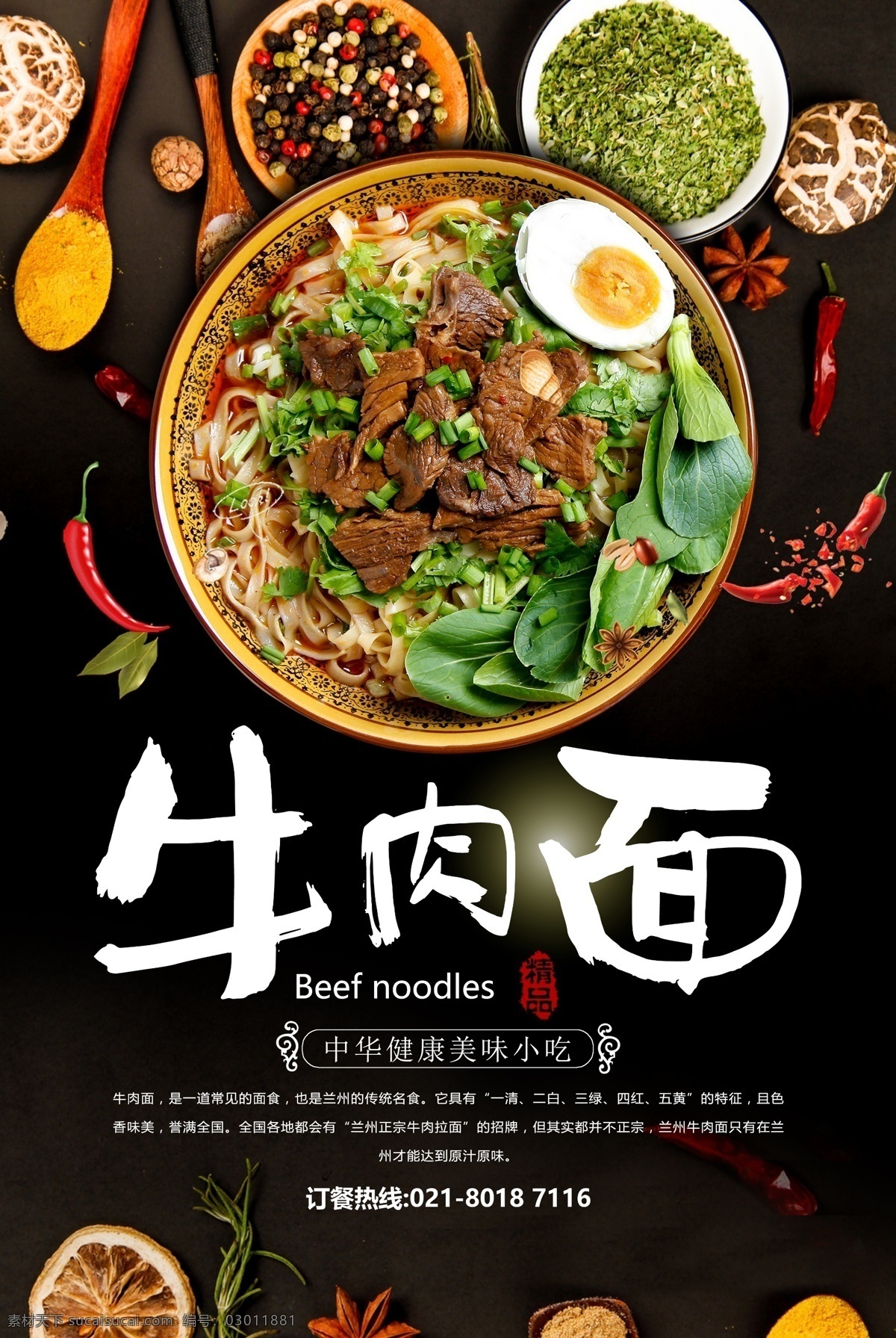 传统 手工 牛肉面 美食 海报 促销 面食 面条 中国传统 食物