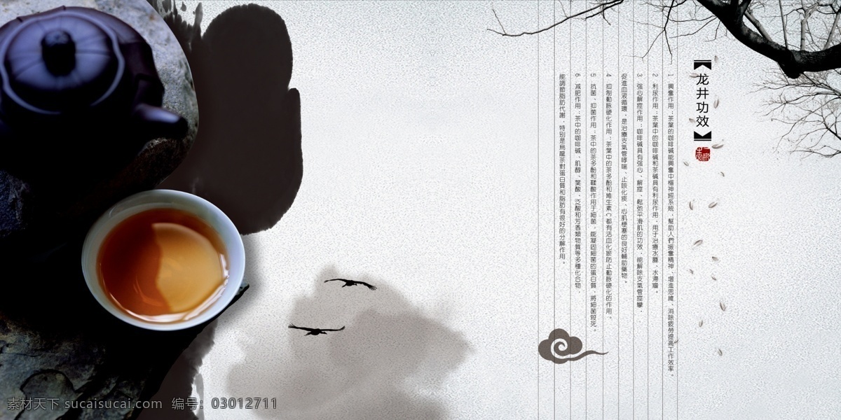 中国 风 茶文化 画册 茶 茶叶 新茶 龙井 功效 储藏 历史 品种 级别 西湖 龙井茶 品味 生活 中国风 画册整套