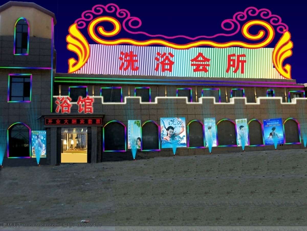 洗浴会所 效果图 分层 安装 彩色 场地 灯 霓虹 牌匾 洗浴 源文件 psd效果图 浴馆 室外安装图 psd源文件