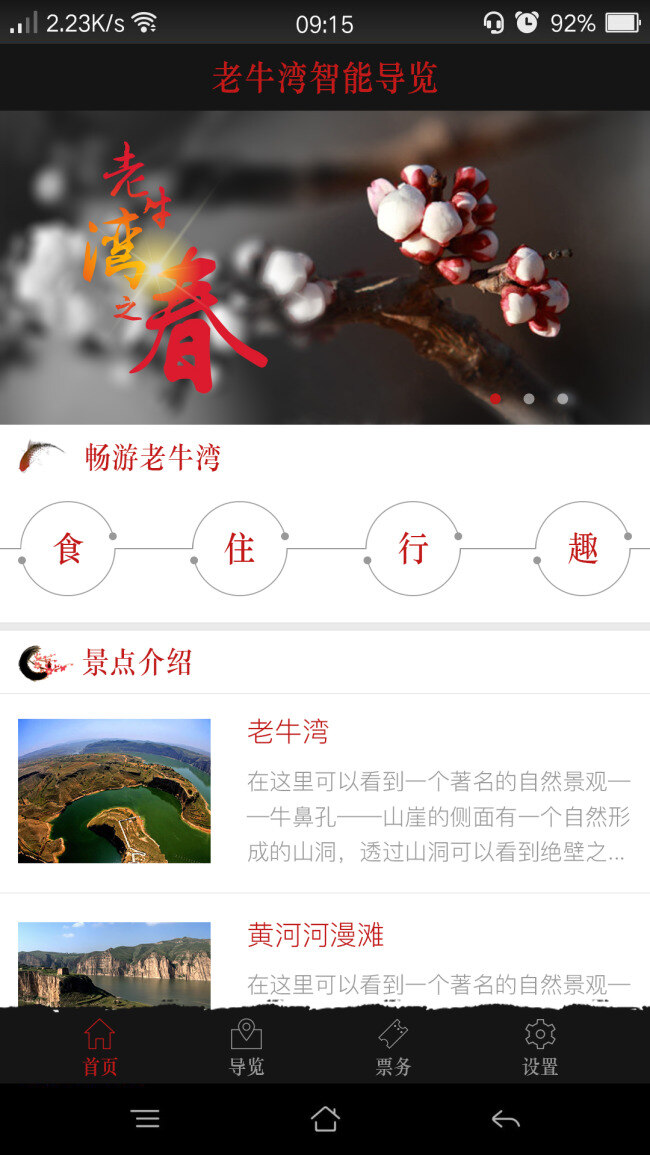 中国 风 旅游 app 中国风 水墨 白色