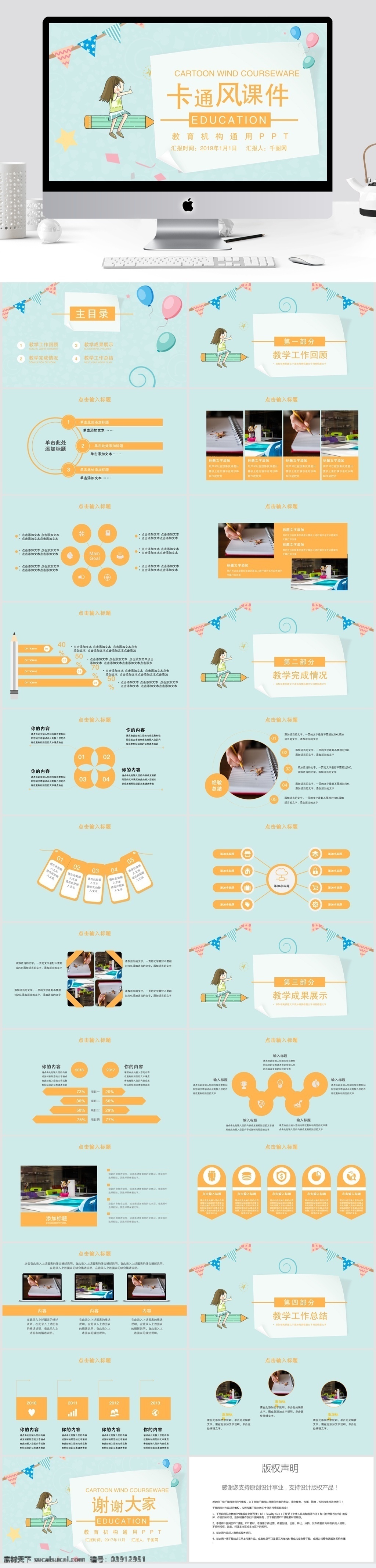 卡 通风 课件 培训 模板 卡通风 ppt模板 创意ppt 汇报ppt 教学 课件培训 教师 公开课ppt 读书 分享 会 课题 演讲