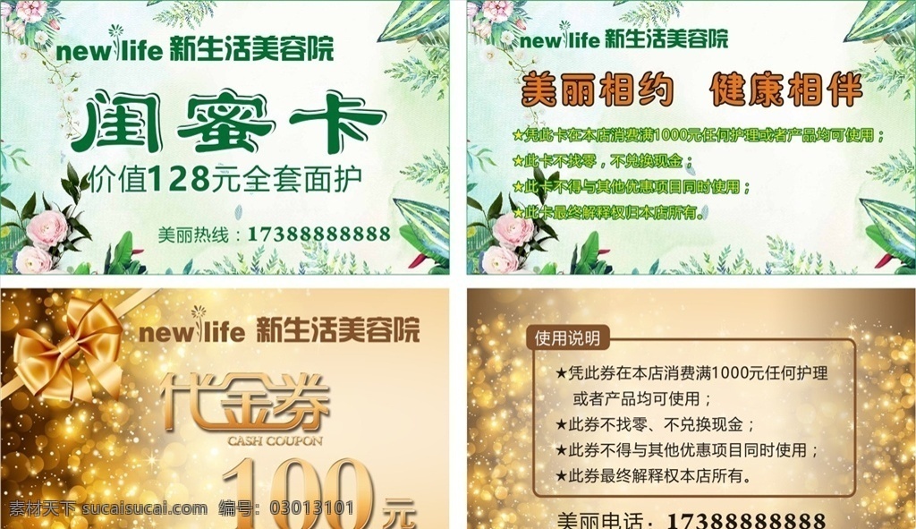 闺蜜卡代金券 闺蜜卡 代金券 100元 美容卡 美发卡 卡片 金色背景 绿色背景 美容美发