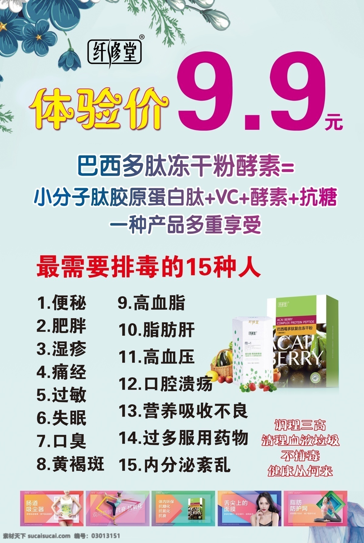 纤修堂酵素 酵素 纤修堂标志 体验券 体验价 便秘 巴西多肽 宣传