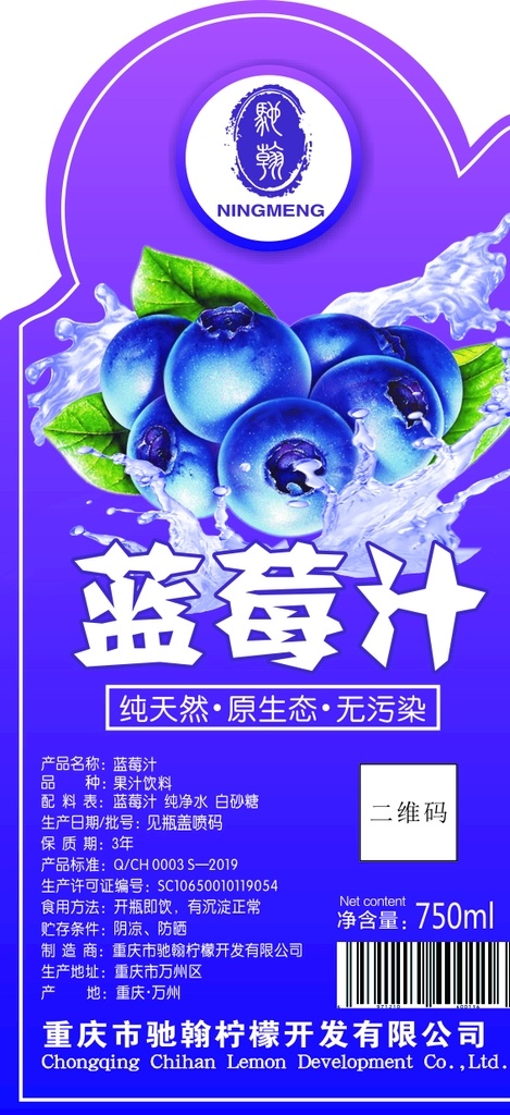 蓝莓汁标签 果汁 蓝莓 包装设计 饮料标签 蓝莓广告 水果标签 饮料包装 不干胶 异型包装 异型标签 果汁贴纸 cdr文件