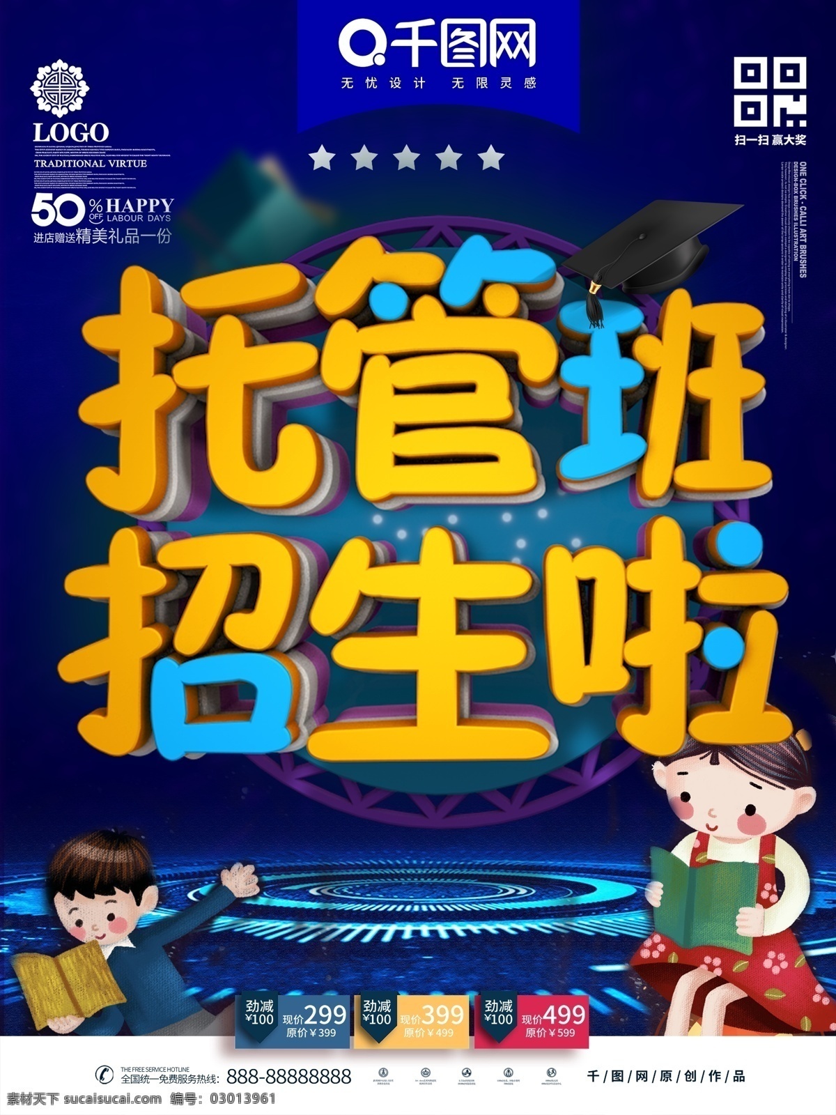托管 班 招生 海报 宣传 托管班开课啦 儿童 艺术班 儿童海报 招生海报