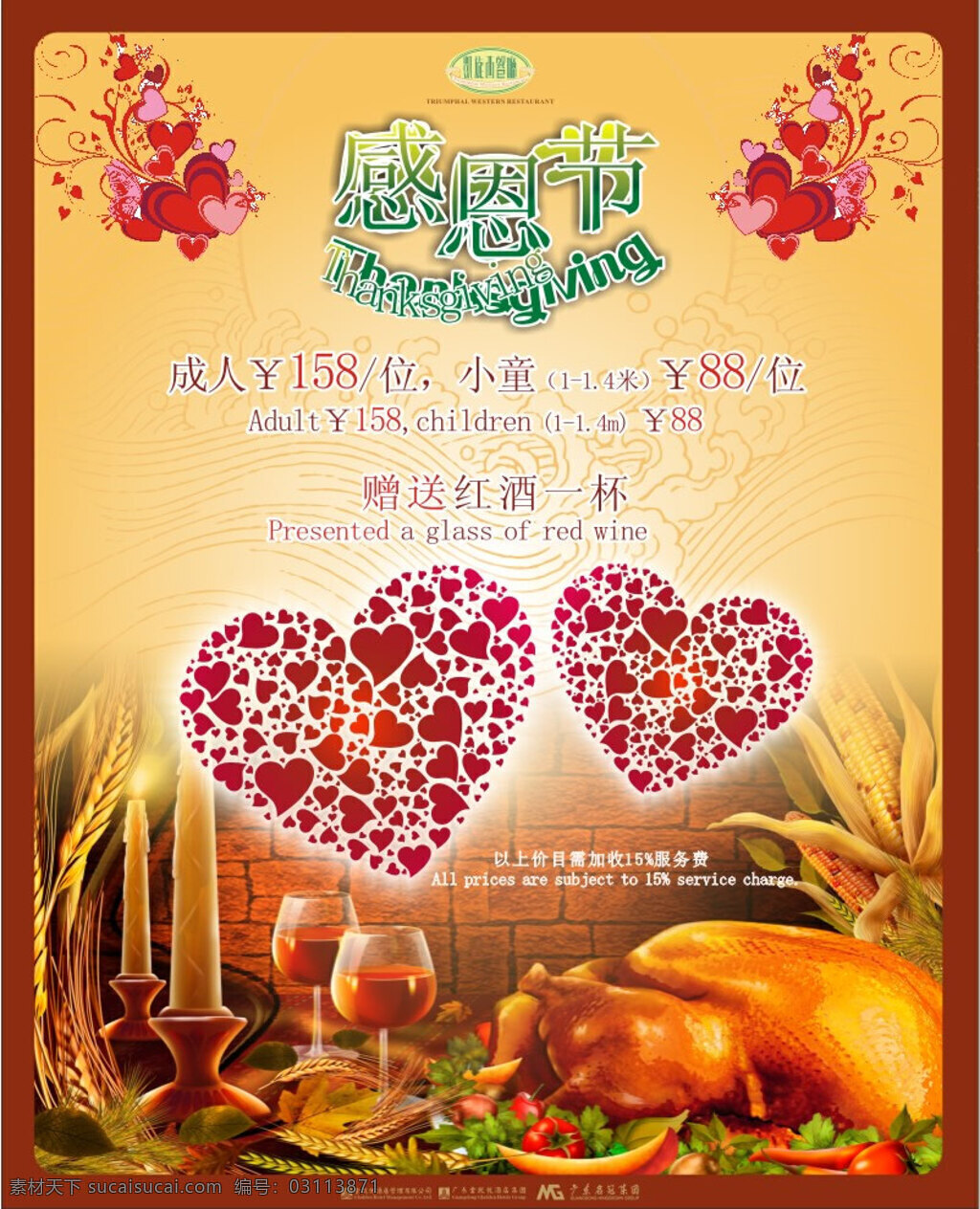 感恩节 酒店 活动 图案 线 装饰 节矢量 矢量庆祝艺术 波 矢量图 其他矢量图