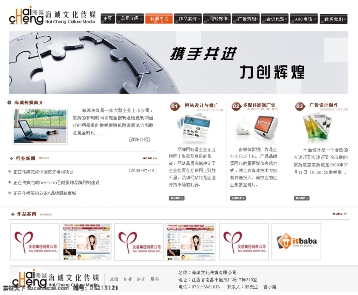 海 诚 传媒 网页设计 企业网站 网页模板 网站设计 源文件 中文模版 网页素材