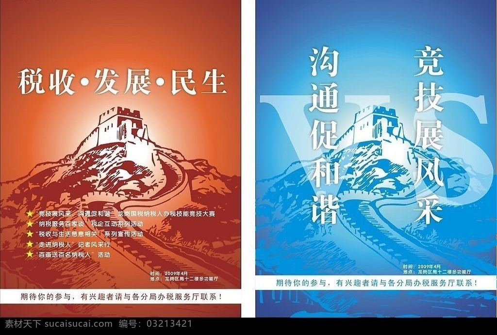 海报 税收 发展 和谐 矢量图库