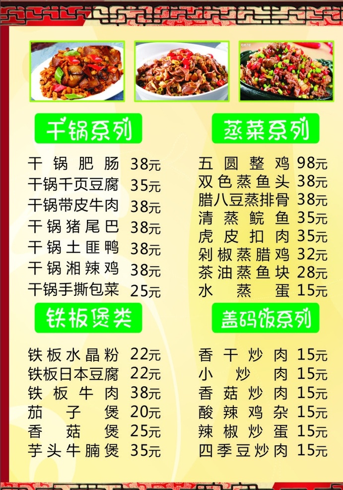 点餐牌 价目表 菜单 湘菜 a4打印过塑 pvc 菜谱菜单