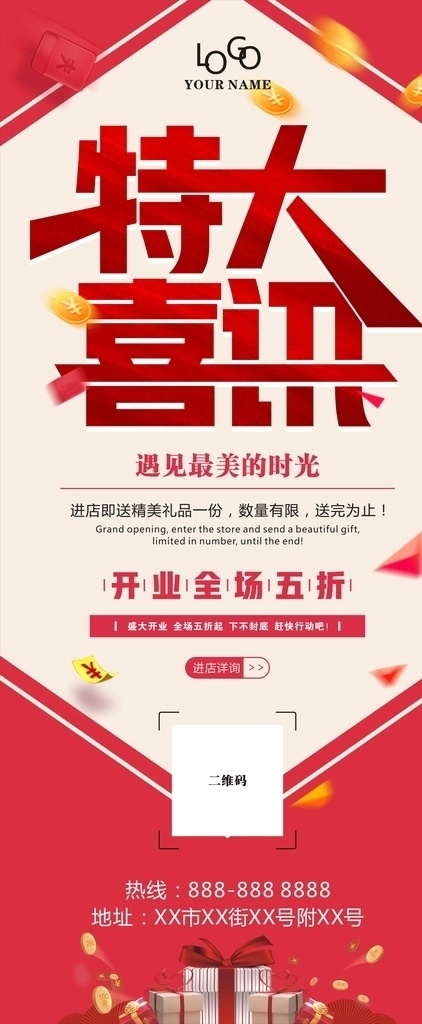特大喜讯展架 特大喜讯 喜讯 喜讯展架 好消息 特大好消息 开业喜讯 移门图案