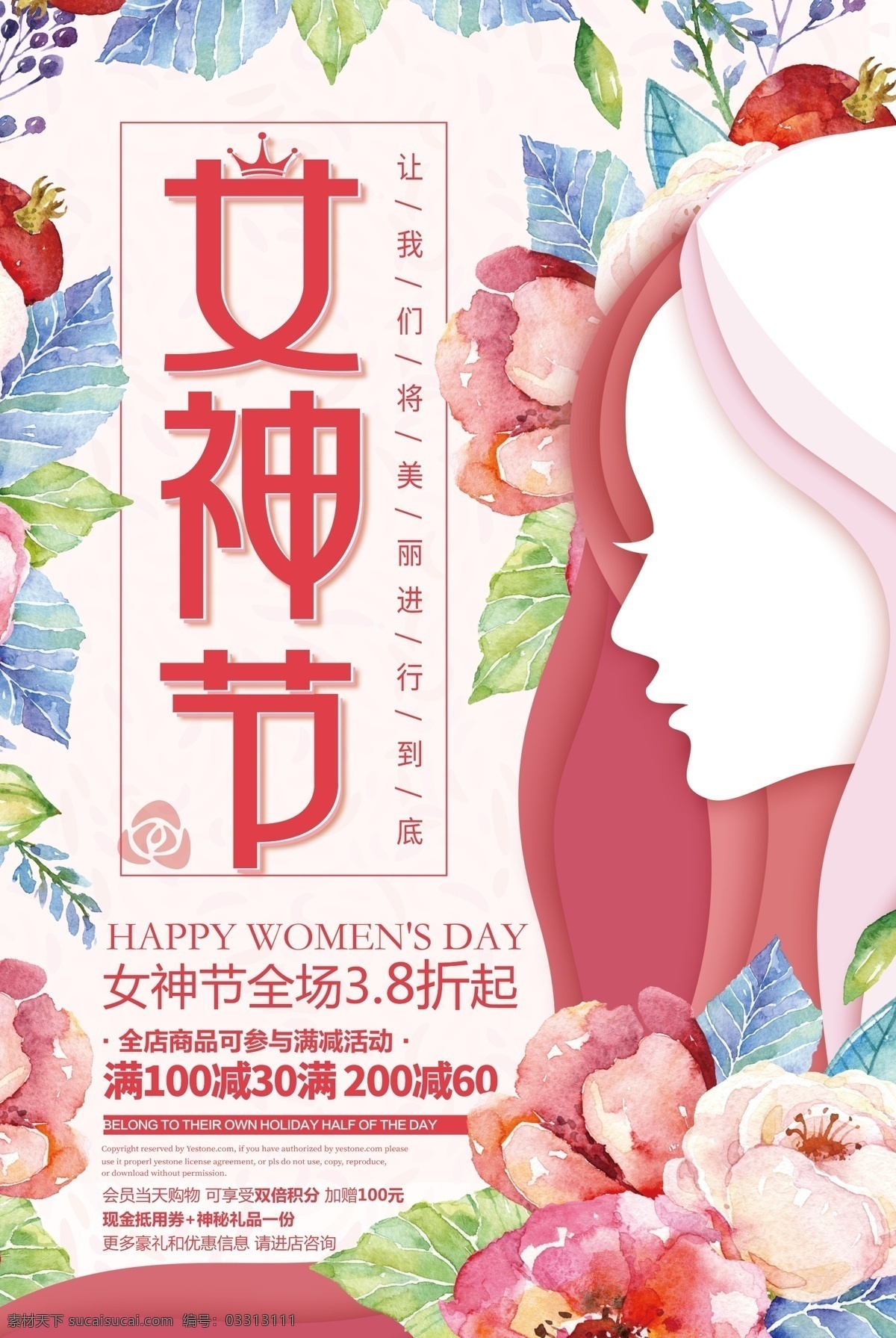 妇女节 女神节海报 三八妇女节 38妇女节 妇女节海报 38 快乐 三八 妇女 女人节 38图片 三八节海报 妇女节快乐 妇女节展架 妇女节展板 海报 妇女节设计 妇女节广告 妇女节背景 化妆品 女装 口红 活动 妇女节促销 促销 分层