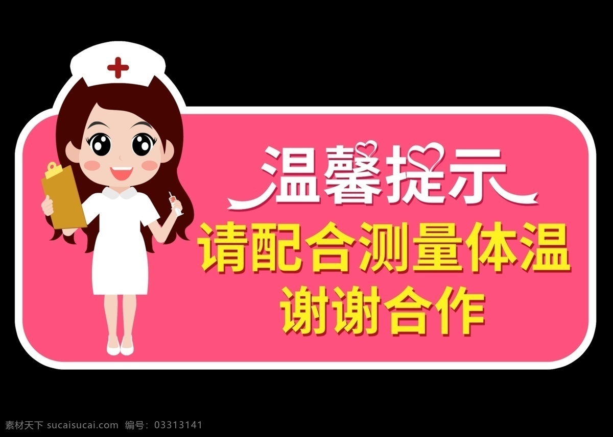 温馨提示 预防提示牌 防范疫情 疫情6s管理 共渡难关 戴口罩 安全生产 复工 生产 保护自己 保护他人 勤洗手 提示 传染病防护 企业复工 传染病提示 卫生提示 暂不开放 量体温 不出门 不聚集 不聚会 不串门 此路不通 卡通提示牌 医疗提示牌 医疗