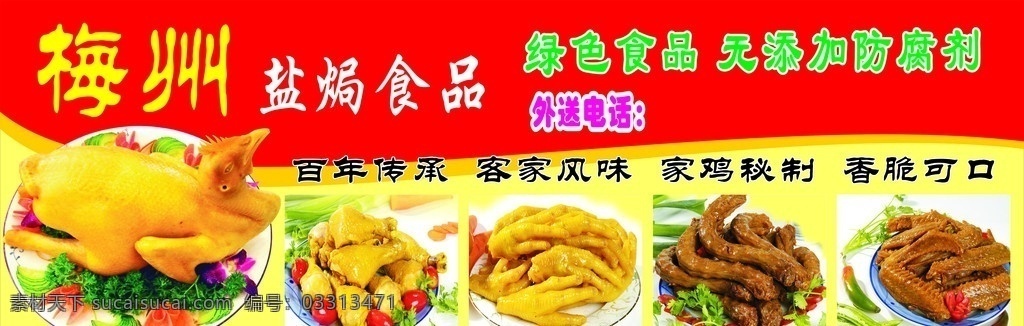 盐焗鸡招牌 矢量 广告招牌设计