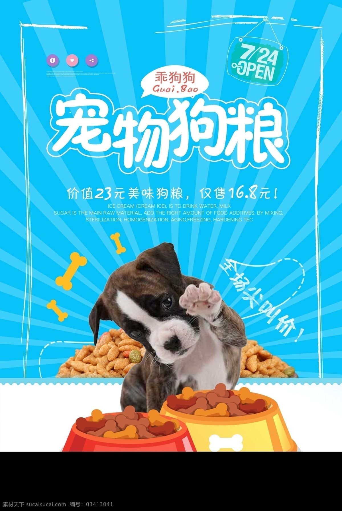 狗粮海报 狗粮展板 狗粮dm 狗粮广告 淘宝 banner 天猫 京东 淘宝海报 全屏海报 首页海报 天猫海报 天猫素材 淘宝素材 海报模板 新品海报 促销海报 店铺开业 周年庆 店铺庆典 宠物打折 宠物保健 宠物食品 猫咪玩具 电商促销 狗 狗狗 猫 猫咪 狗粮 狗玩具
