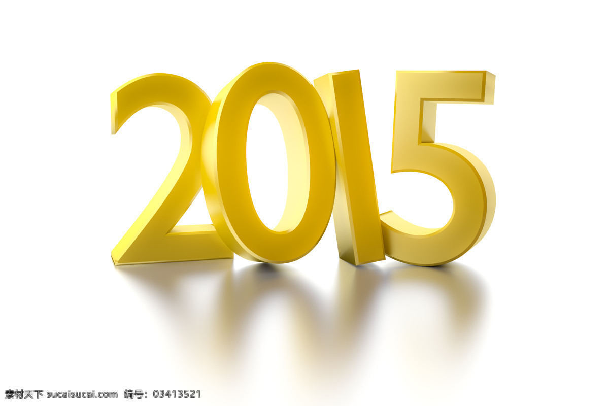 黄色 立体 2015 艺术 字 2015新年 羊年 数字 立体数字 节日庆典 生活百科