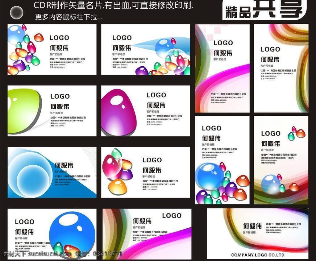 it名片 宾馆名片 彩色名片模板 创意名片 饭店名片 高档名片 个人名片 公司名片 广告公司名片 名片 名片集 蓝色名片 科技名片 绿色名片 名片模板 绿色名片模板 简洁名片 蓝色 简洁名片设计 红色名片 企业名片 名片设计 尊贵名片 经典名片 名片模版 时尚名片 精品名片 五金名片 酒店名片 名片卡片 矢量 名片卡