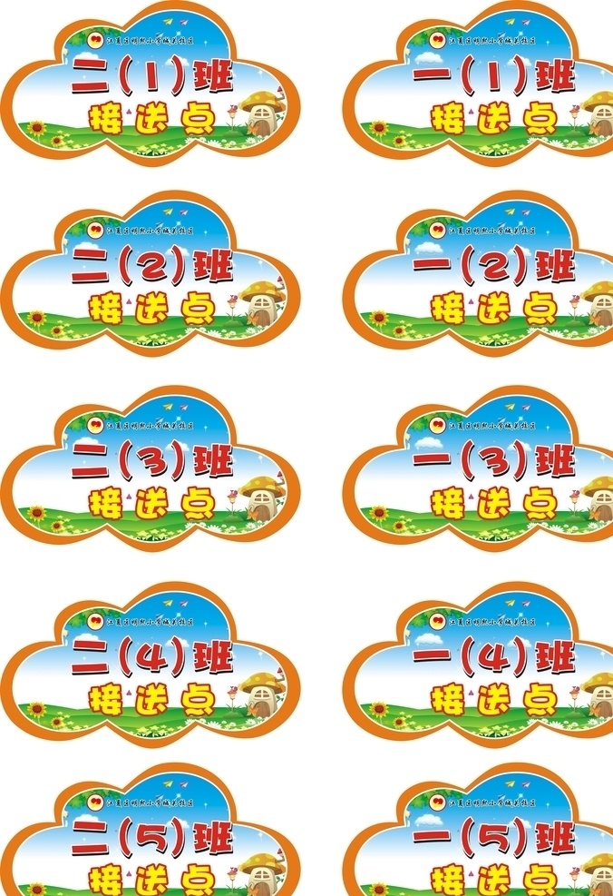 路队牌 异形牌 班级牌 学校牌 云造型 学校