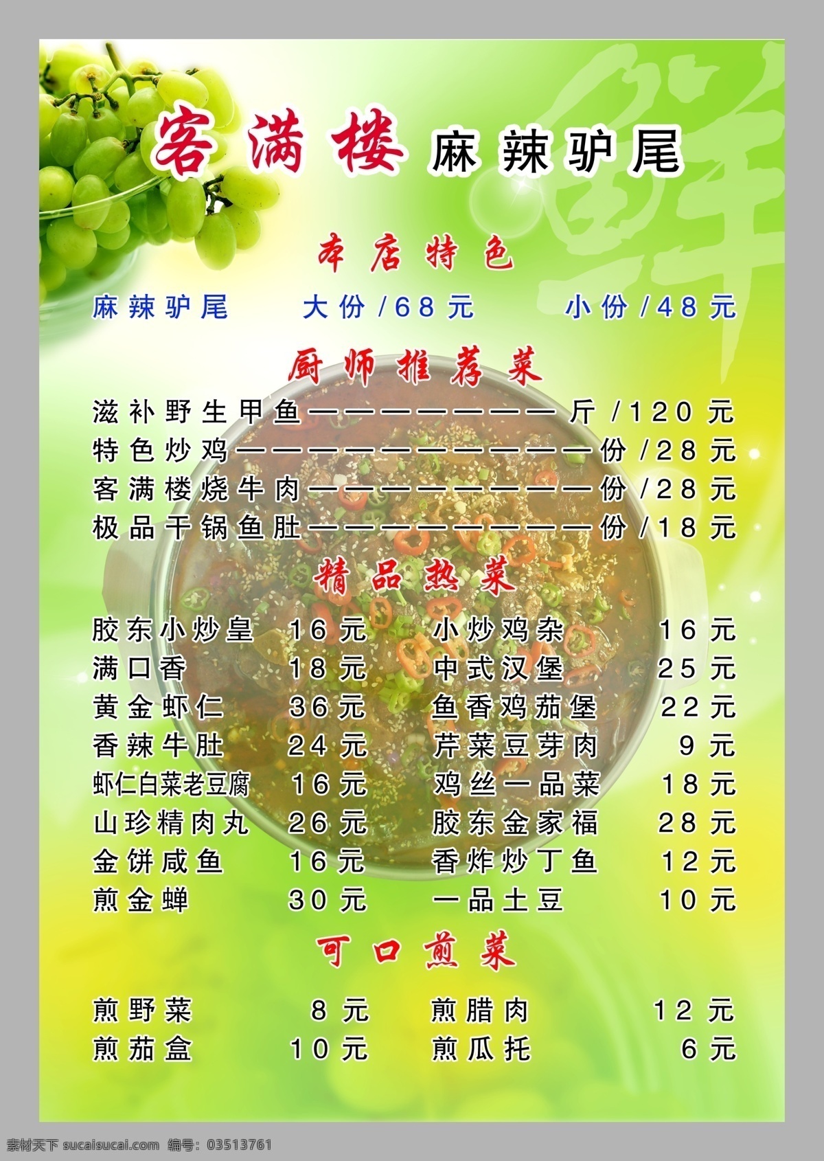 菜谱 分层 报价单 菜单 价格表 源文件 饭店报价 餐厅价格表 驴尾 画册 封面