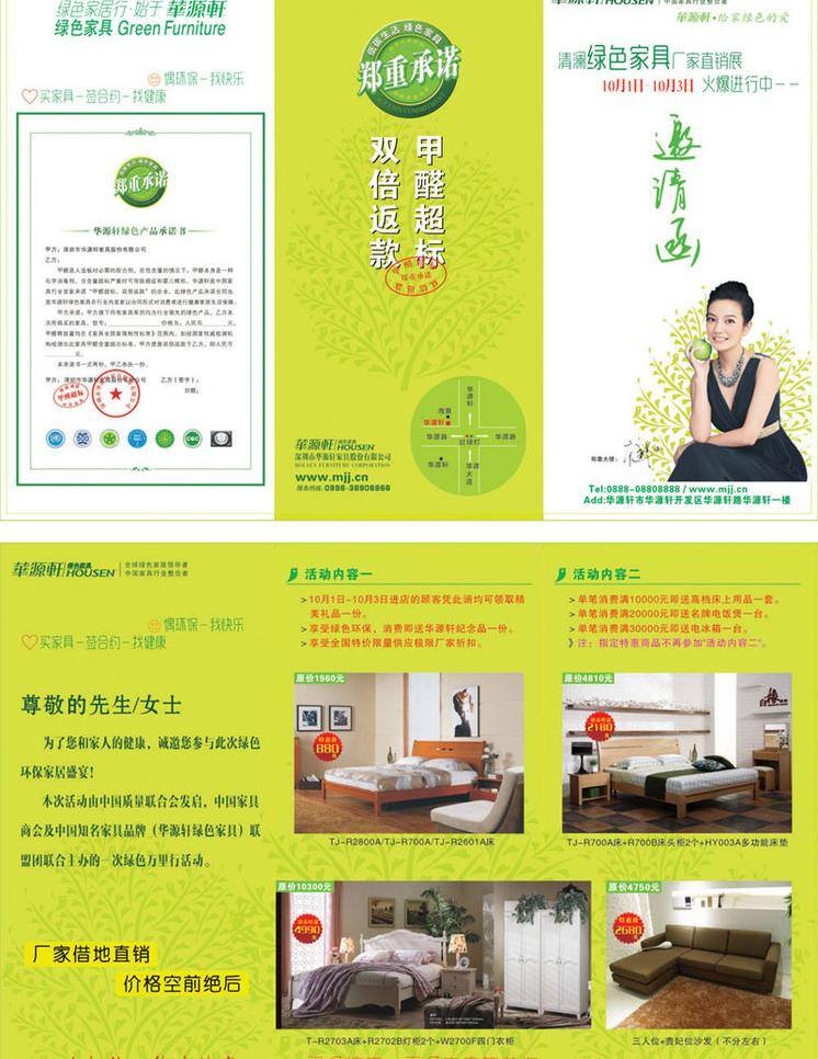 绿色家具 请帖招贴 三折页 邀请函 折页 华源 轩 三 华源轩 家具品牌 赵薇 厂家活动宣传 矢量 psd源文件