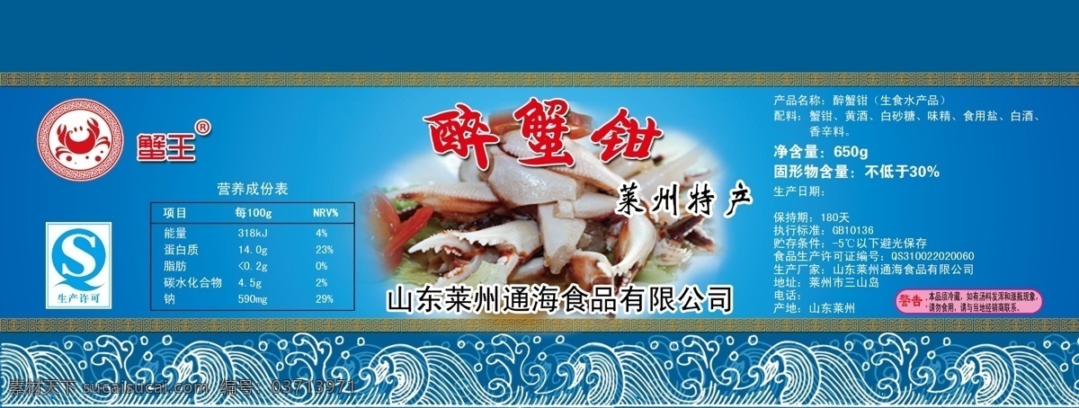 醉蟹钳标签 蟹钳 醉蟹钳 标签 香辣蟹钳 海鲜 蟹 分层