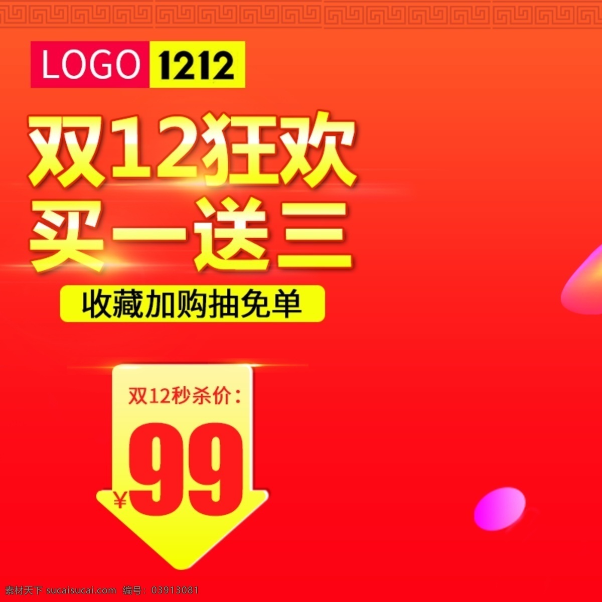 红色 喜庆 双 促销 主 图 模板 双12 主图 家电