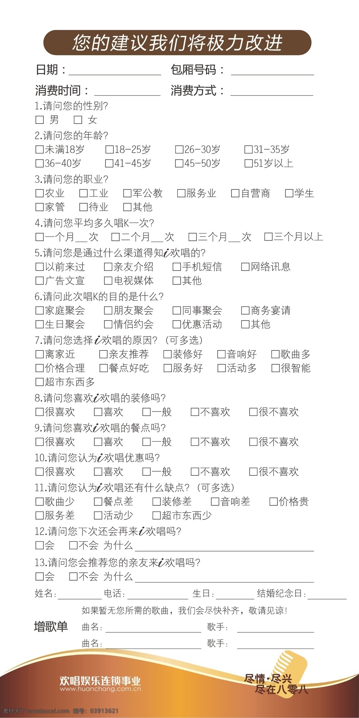 麦克风 棕色背景 意见 调查表 矢量 模板下载 意见调查表 ktv 矢量图