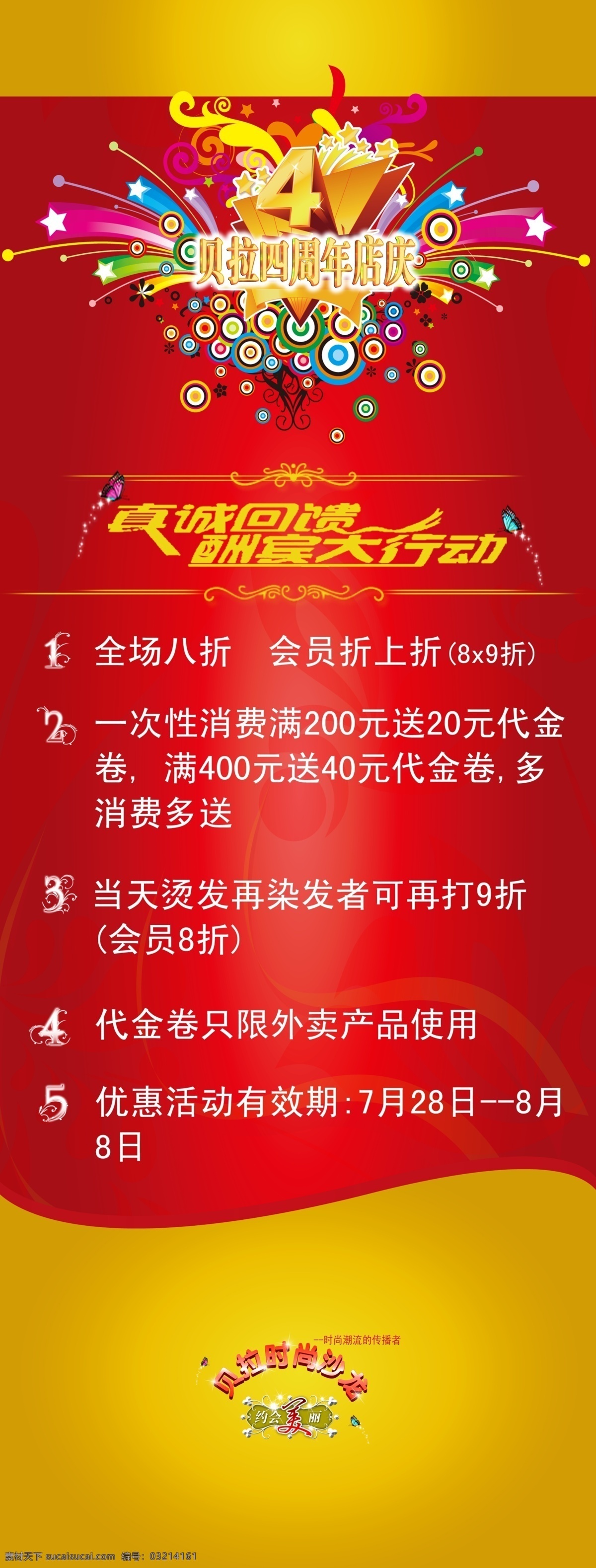 分层 文件 源文件 psd源文件 x架 贝拉 四 周年 店 庆 真情 回馈 酬宾 大行 动
