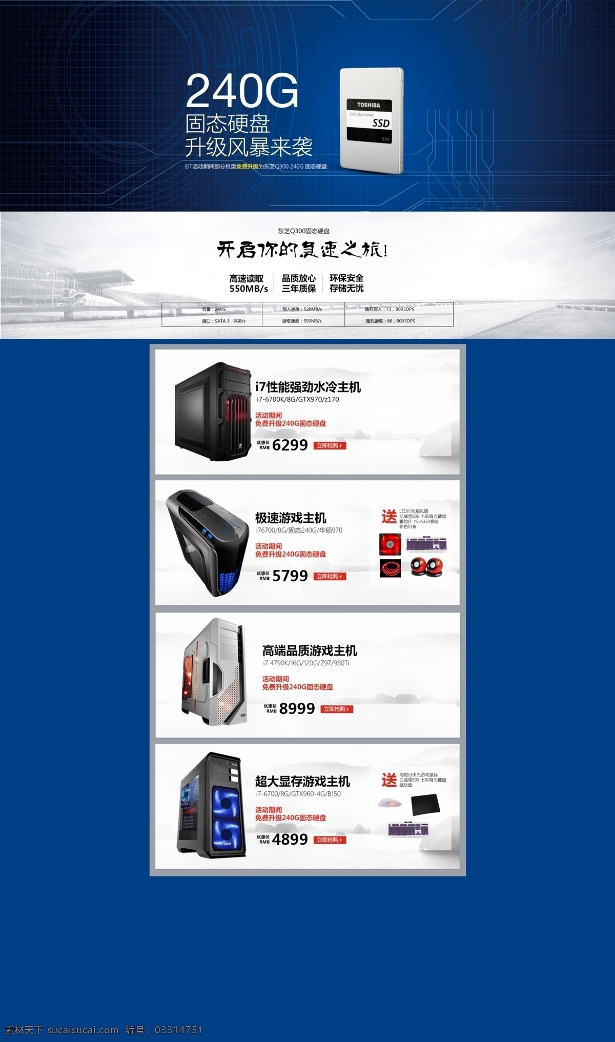 固态 硬盘 小 活动 页 电脑 赠品 升级 五一