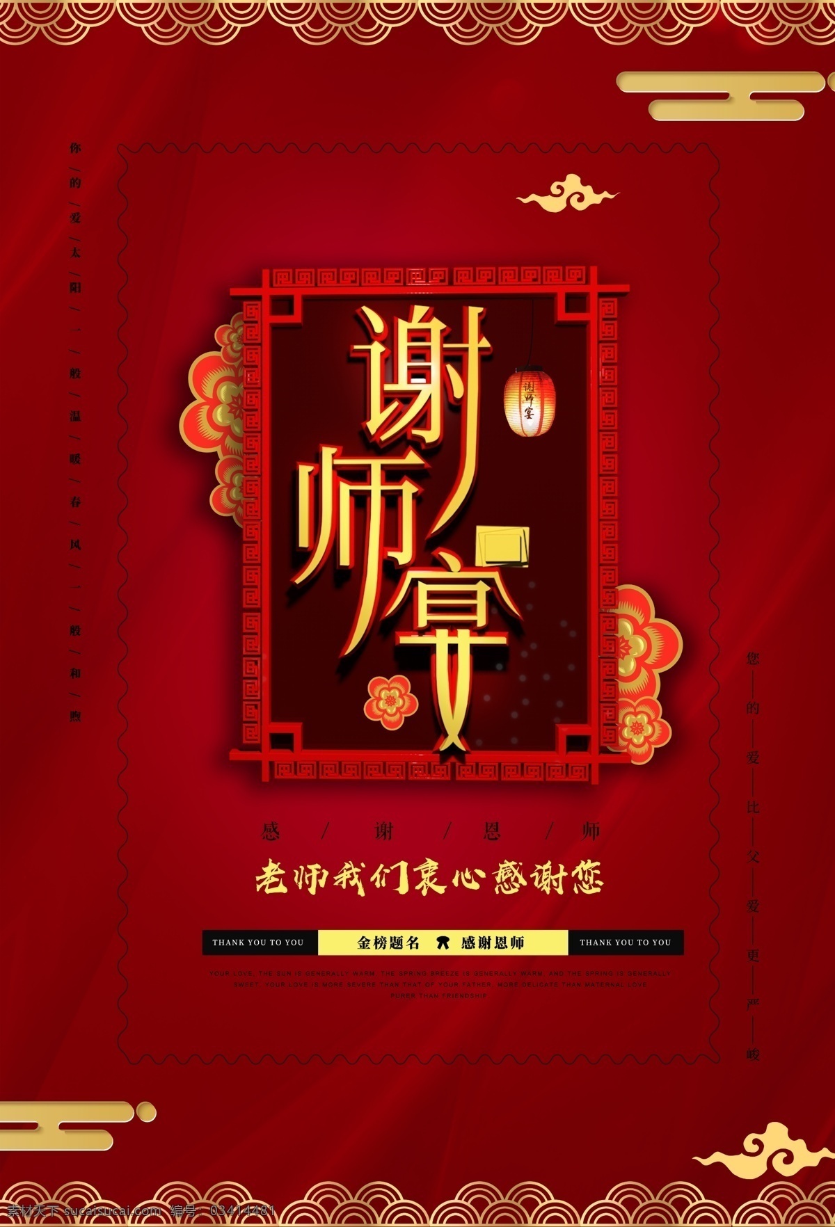 谢师宴海报 感恩谢师宴 谢师宴画面 谢师宴背景 谢师宴幕布 谢师宴活动 升学谢师宴 谢师宴宣传单 谢师宴x展架 酒店谢师宴 谢师宴展架 谢师宴展板 谢师宴菜单 谢师宴易拉宝 升学宴 升学宴海报 升学宴背景