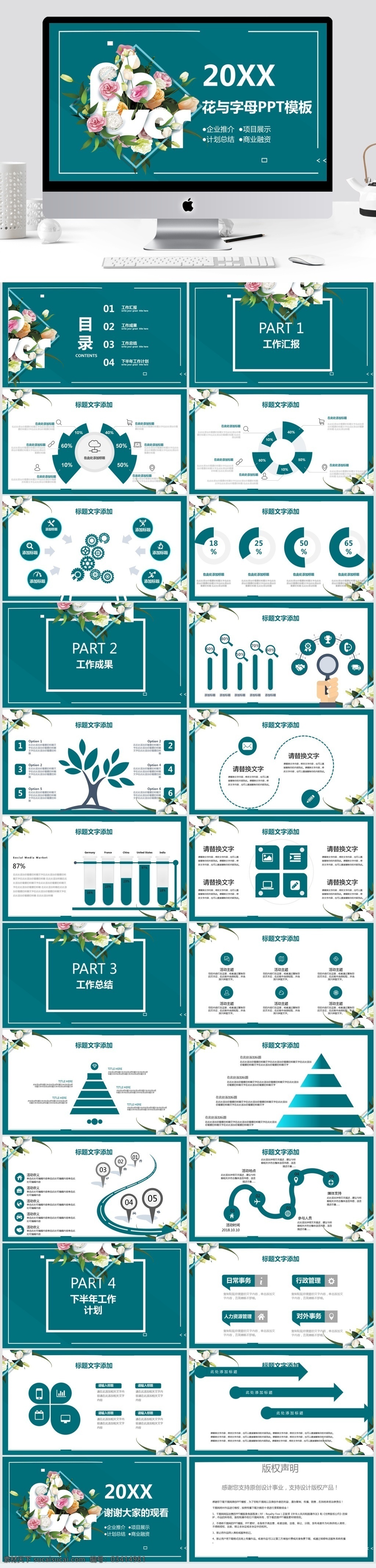 创意 字母 花 活动策划 模板 工作 汇报 主题性趋势 策划ppt 通用ppt 报告ppt