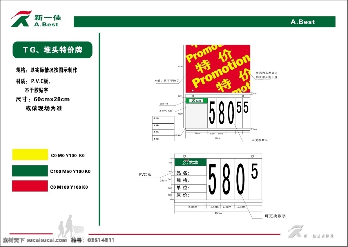 新 佳 超市 vis vi宝典 vi设计 矢量 文件 矢量图