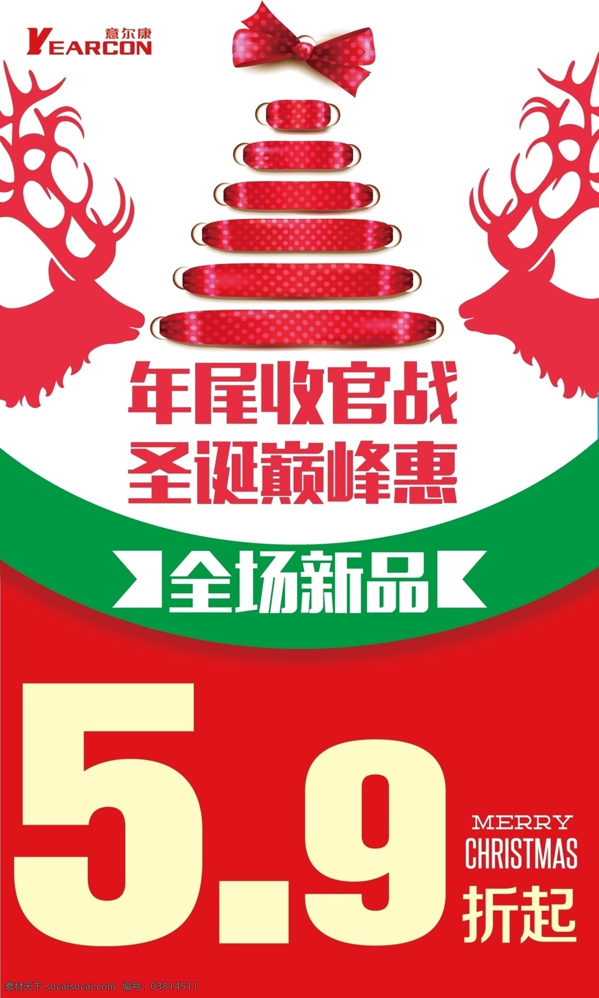 圣诞活动海报 圣诞节 圣诞节促销 圣诞节折扣 麋鹿