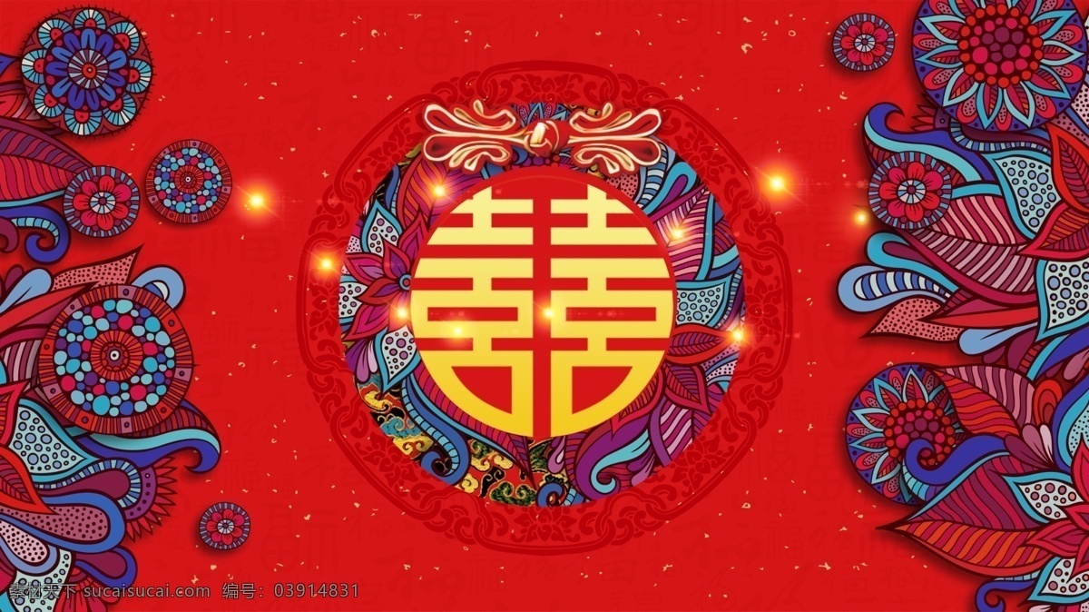 中国 风 喜庆 花纹 广告 背景 中国风 红色背景 花朵 广告背景 星点 喜字