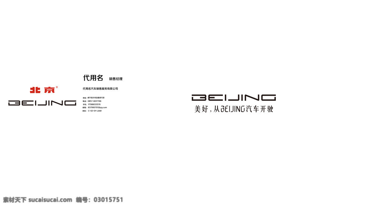 北京 汽车 名片 logo 北京汽车 汽车名片 名片卡片