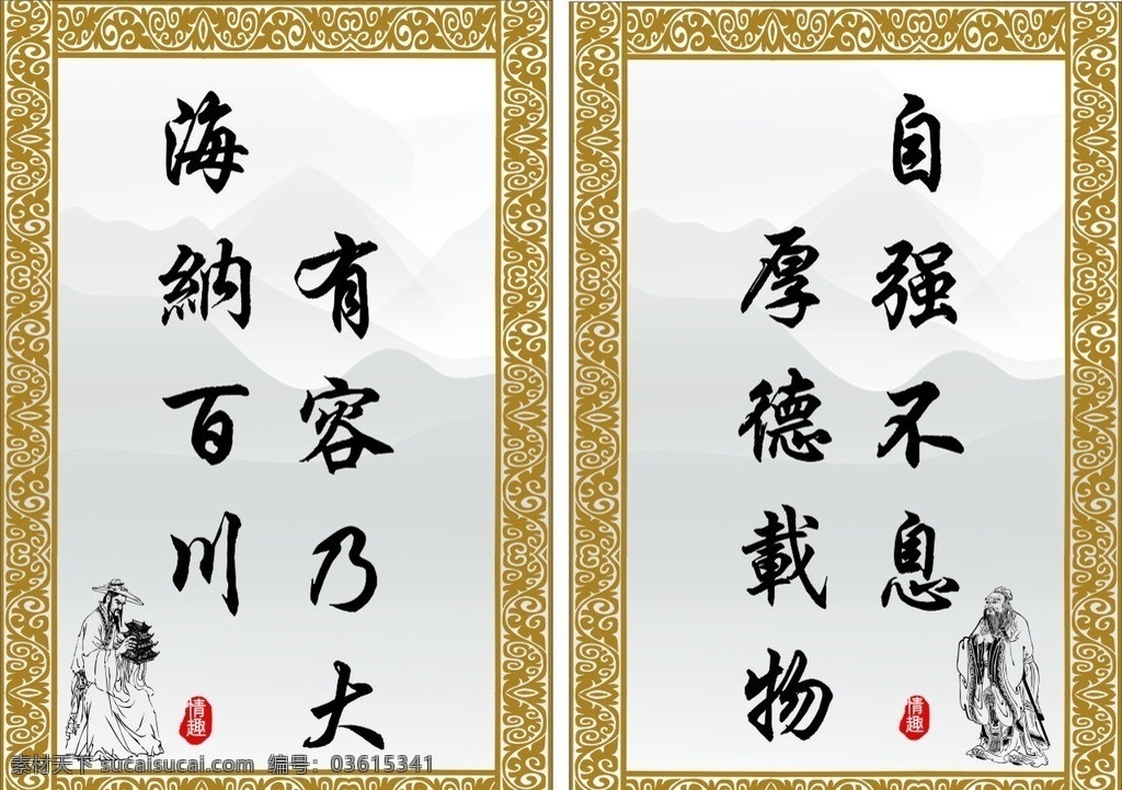 壁画 挂画 自强不息 厚德载物 有容乃大 海纳百川 中国画 国画 中国风 中式 墙画 矢量