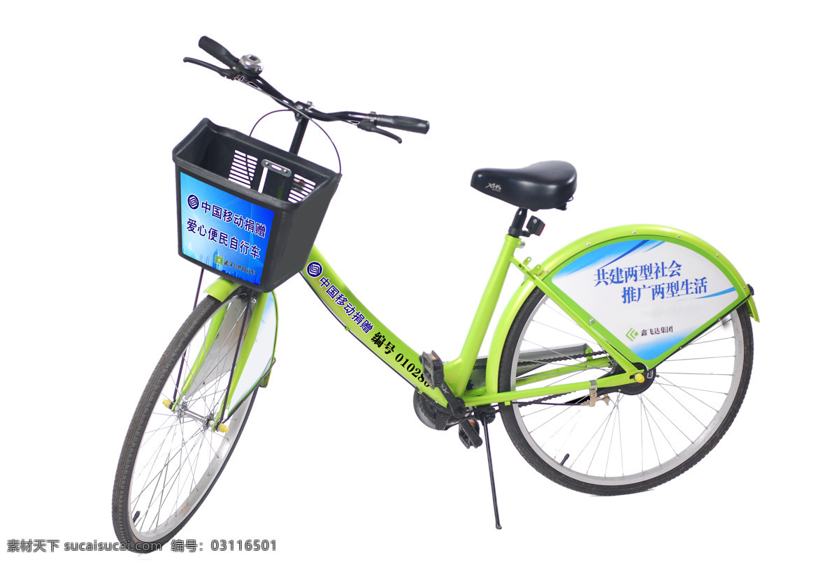 中国移动 捐赠 爱心 自行车 交通工具 现代科技 公共自行车 矢量图