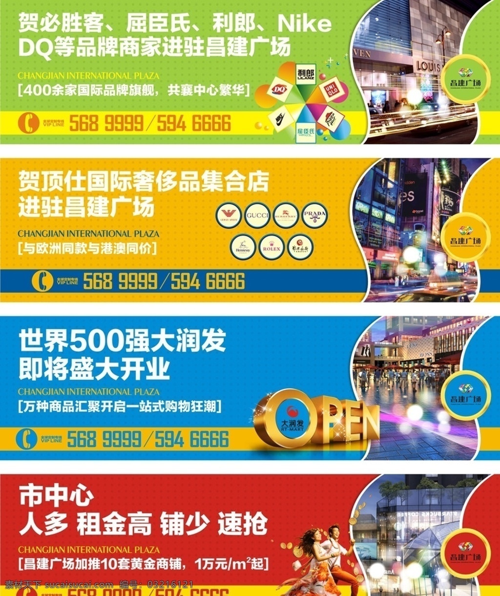 商业围挡 商业 围挡 步行街 金街 开业 盛大