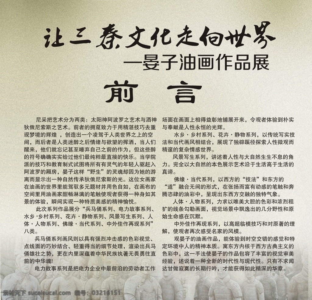 前言 背景 油画 兵马俑 三秦文化 水墨 展板 展板模板 底纹背景 底纹边框 矢量