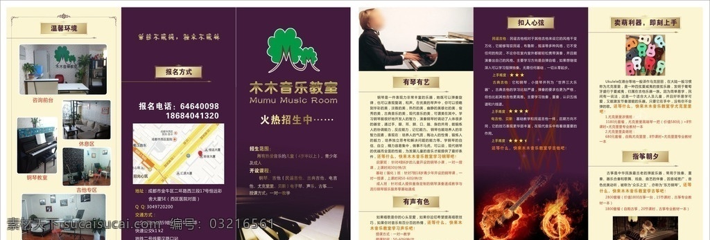 木木音乐折页 音乐 教育 培训 三折页 折页 dm单 宣传单 海报 教育培训 dm宣传单