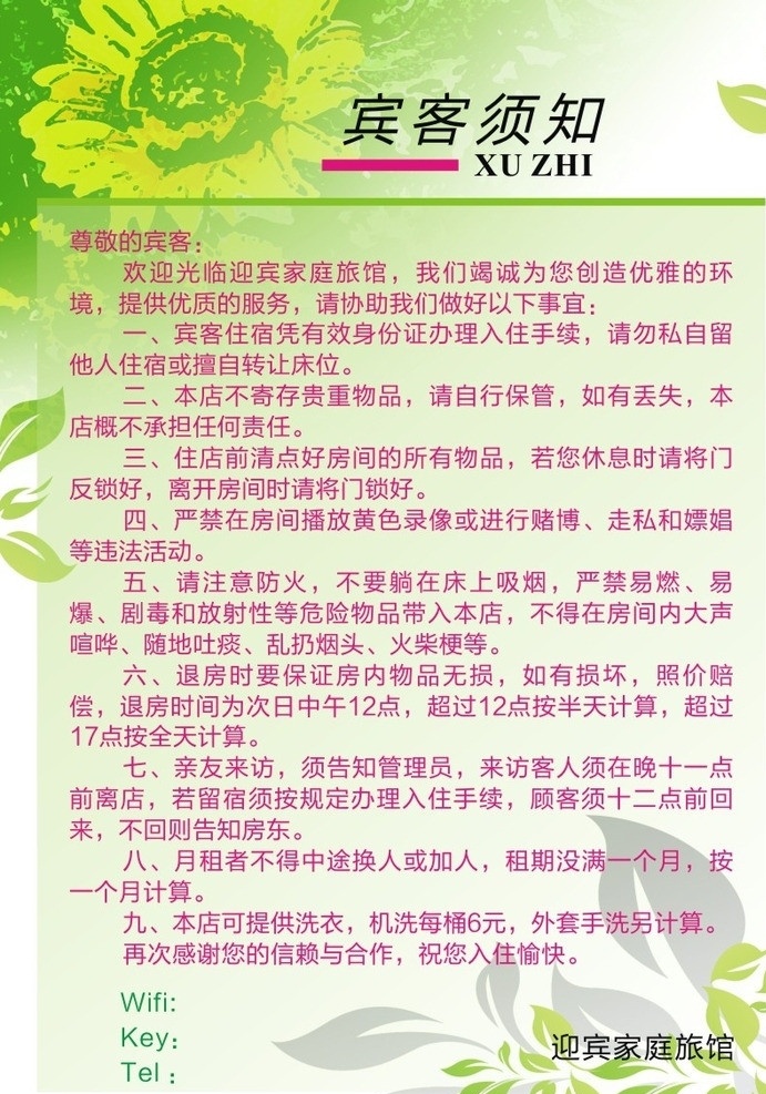 旅馆 宾客 注意 说明 须知 dm宣传单 矢量