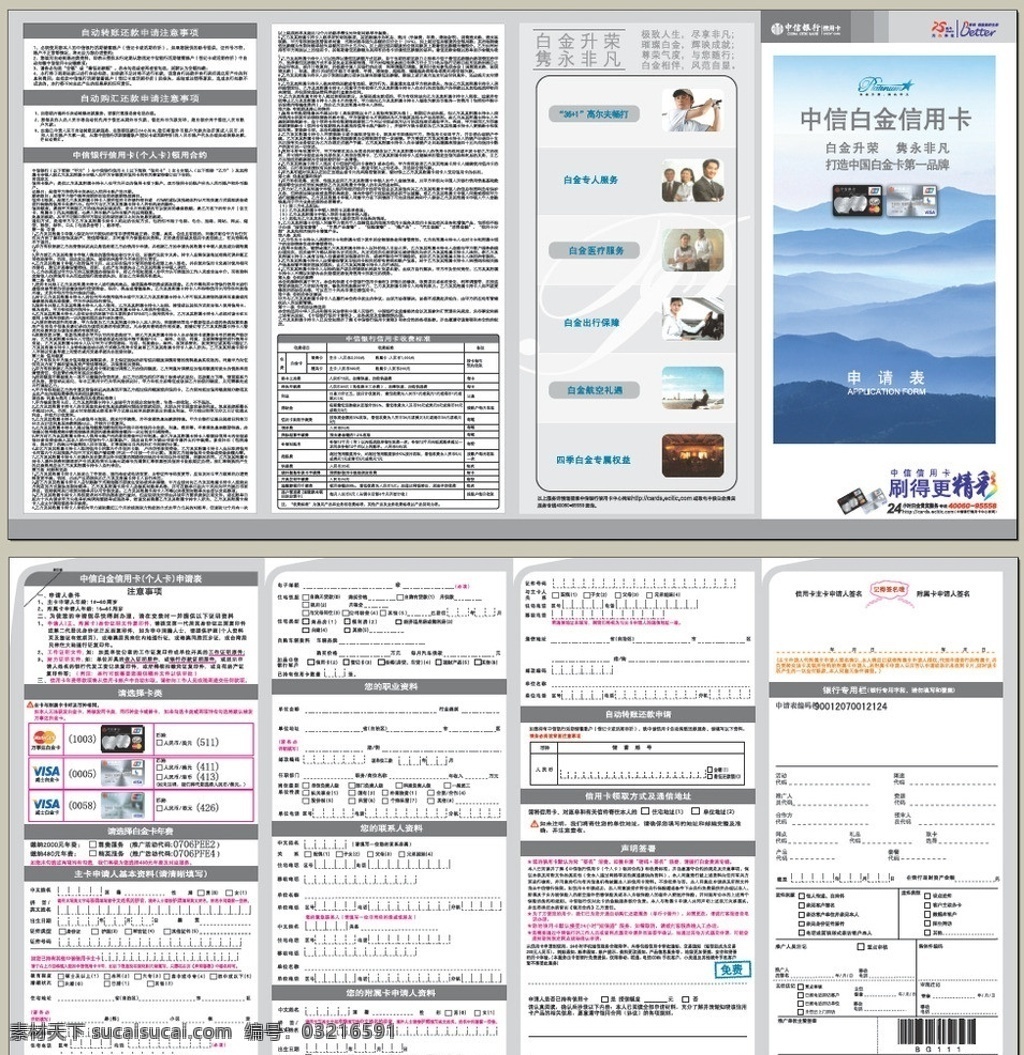 中信银行折页 中信银行 折页 中信 白金信用卡 信用卡 信用卡申请表 申请表 dm宣传单 广告设计模板 源文件 pdf