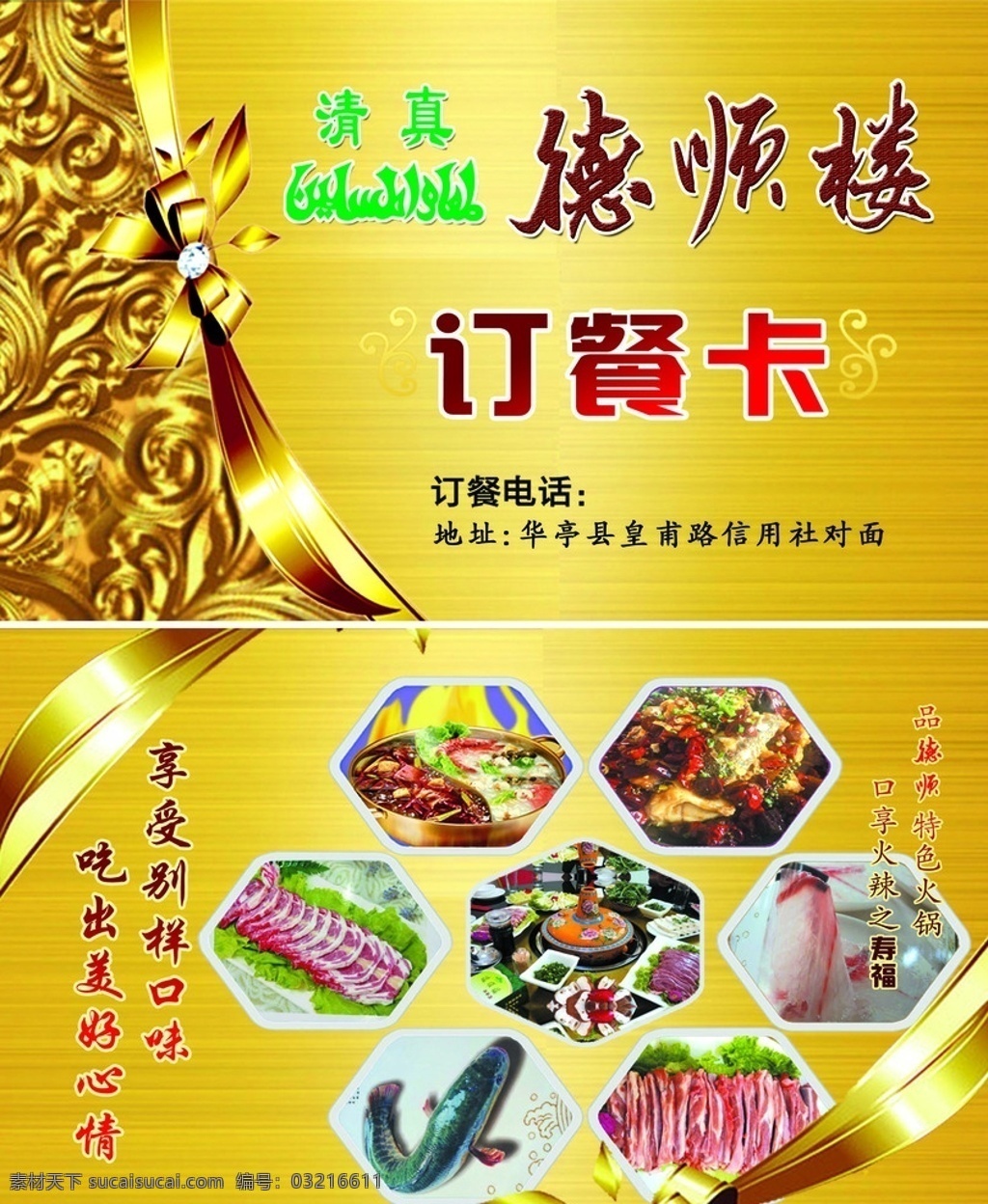 订餐卡 火锅订餐卡 黄色订餐卡 古典订餐卡 饭店订餐卡 名片卡片