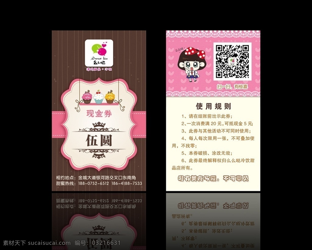 代金券 优惠券 餐饮店代金券 冷饮店代金券 饮料店代金券 萌萌哒代金券 可爱代金券 卡通代金券 么么哒代金券 快餐店代金券 冷饮 快餐 饭店 名片卡片