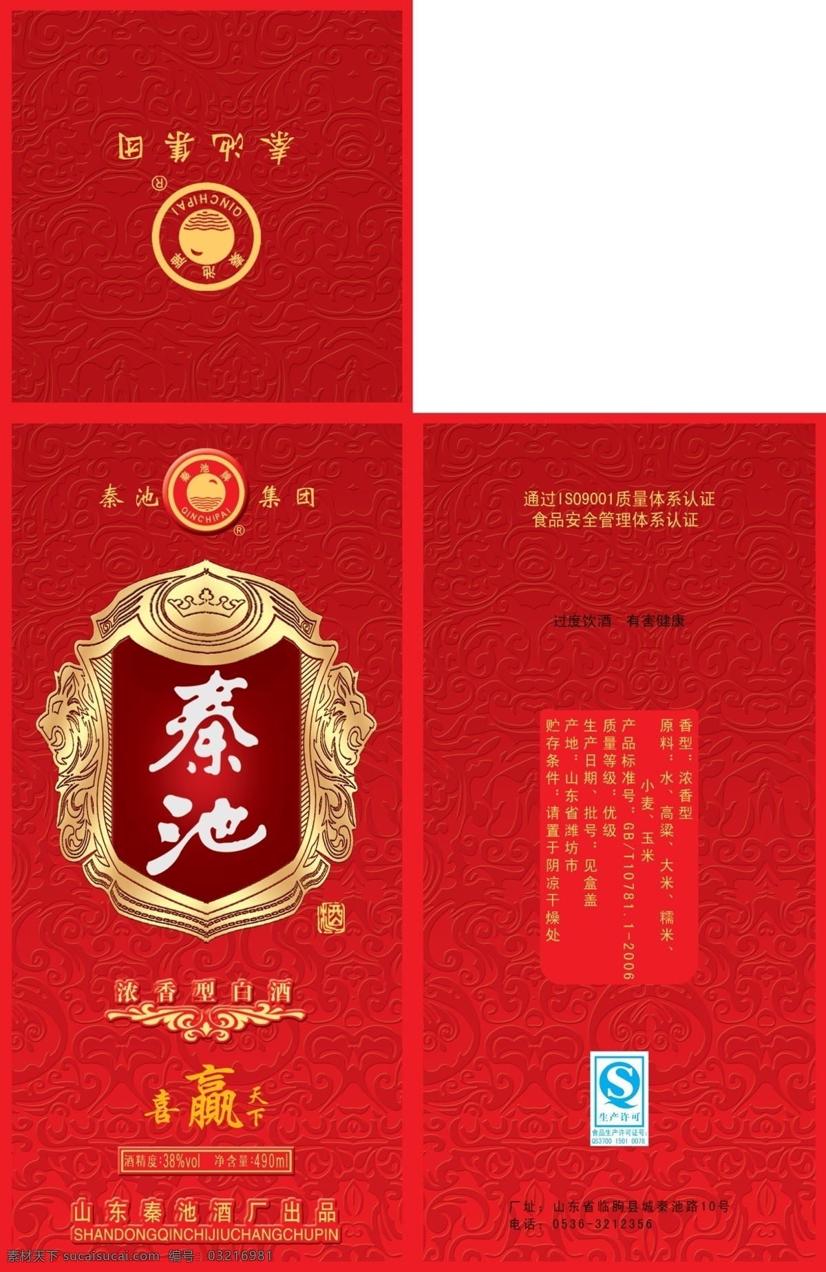 白酒包装 酒包装 高档白酒包装 深压花工艺 包装设计 蓝色包装 酒盒 酒箱 白酒箱 高档酒盒 广告设计模板 源文件