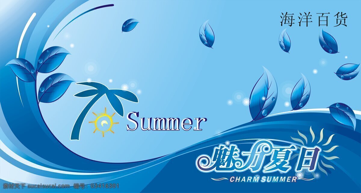 海洋 百货 夏季 吊 旗 矢量 吊旗 矢量图 海报 其他海报设计