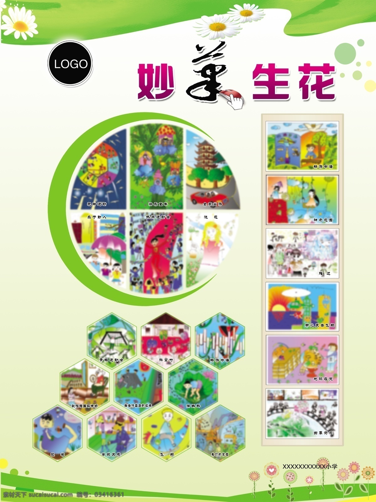分层 绿色主题 学校照片展板 源文件 展板 学校 片片 妙笔生花 小学生 图画 乡村 少年宫 其他展板设计
