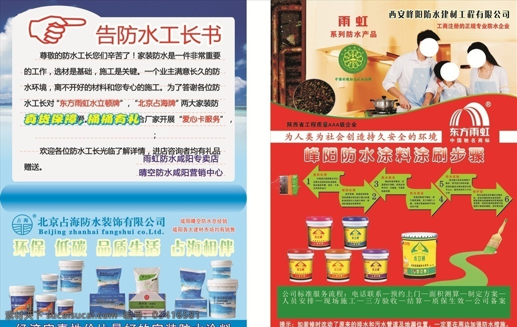 防水彩页 防水涂料 防水宣传页 防水 防水两折页 dm宣传单