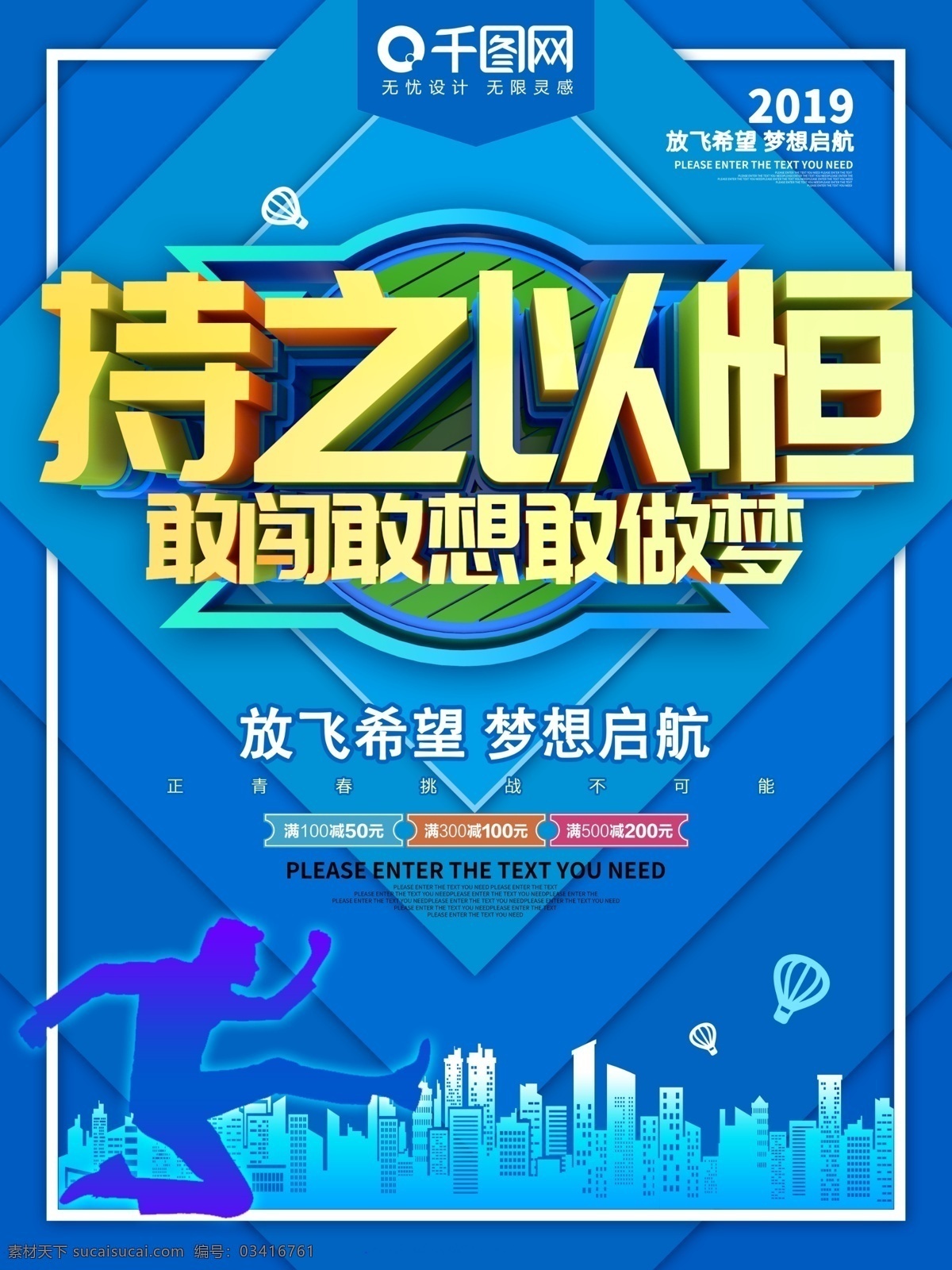 持之以恒 敢 闯 做梦 励志 海报 企业文化 企业文化宣传 企业励志标语 励志海报 拼博励志海报