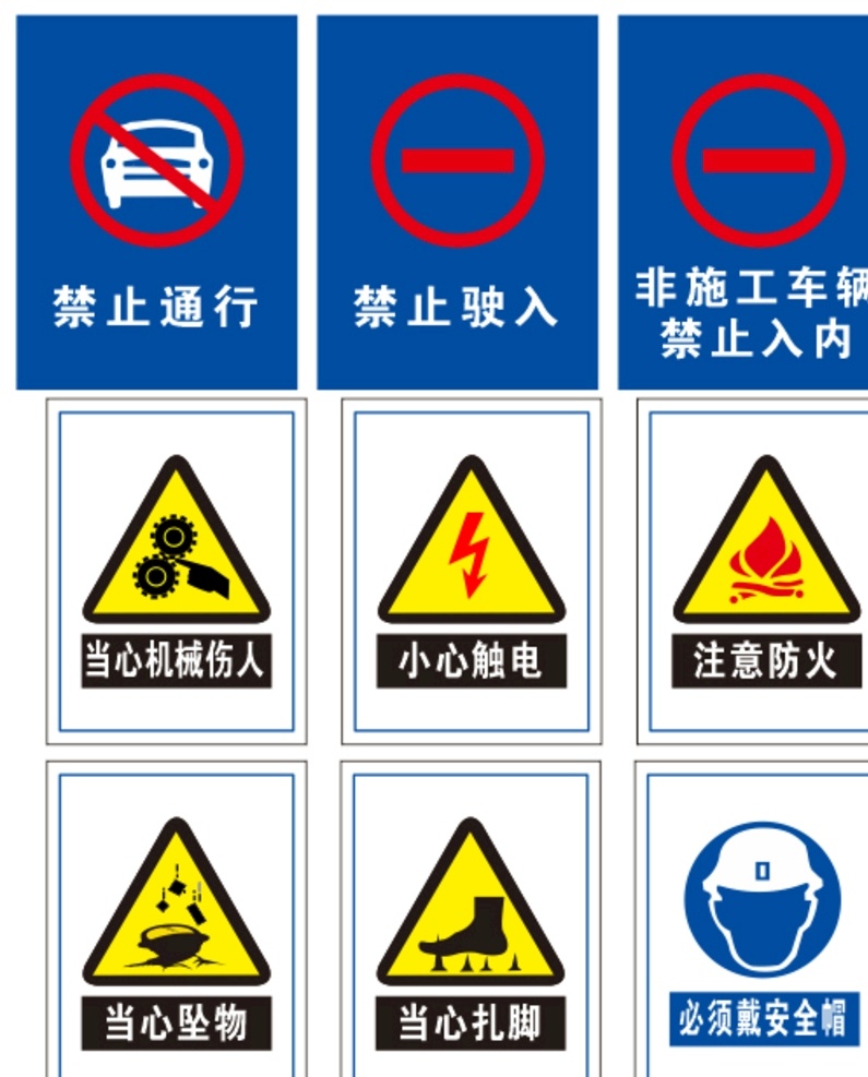 安全标识牌 安全标志 驾考标志 驾校贴画 禁令标志 交通禁令标志 警告标志 指示标志 标志图标 公共标识 公共标识标志 标识标志 矢量标志 指示牌 公共符号 公共标志 交通符号 交通标志 标识 标识符号 公共图形 工地警示牌 工地标识牌 安全标识 指示 告示牌 标牌标识 交通